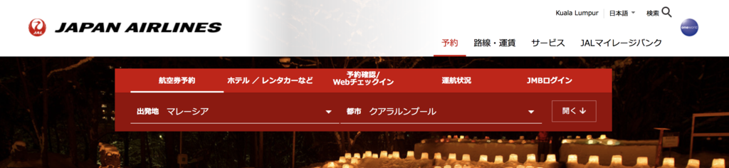 JALクアラルンプール発券