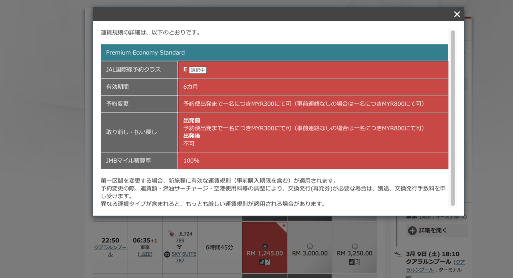 JALクアラルンプール発券