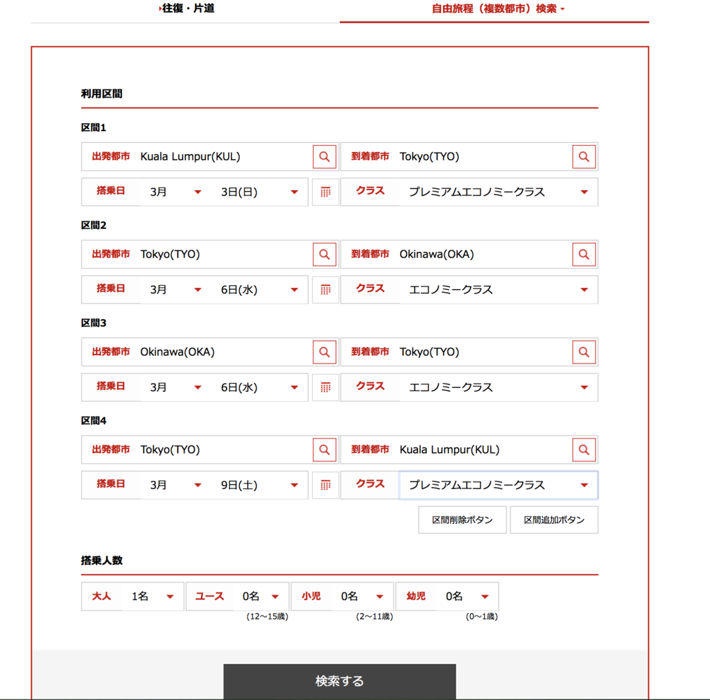 JALクアラルンプール発券