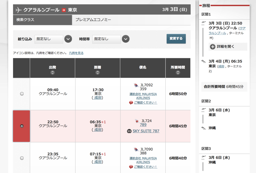 JALクアラルンプール発券