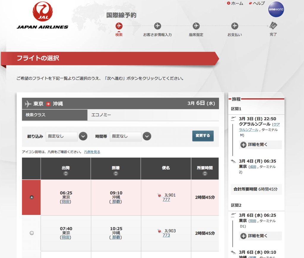 JALクアラルンプール発券