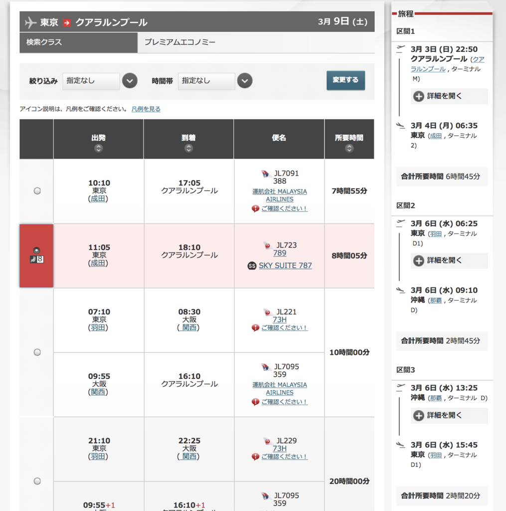 JALクアラルンプール発券