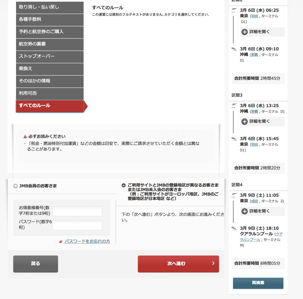 JALクアラルンプール発券