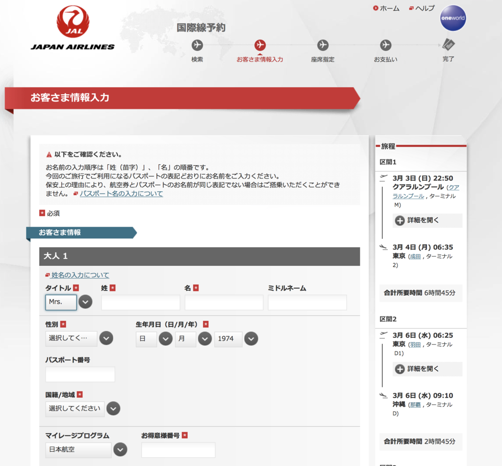 JALクアラルンプール発券