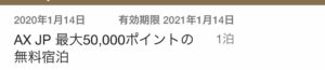 マリオットボンヴォイAMEXの継続特典